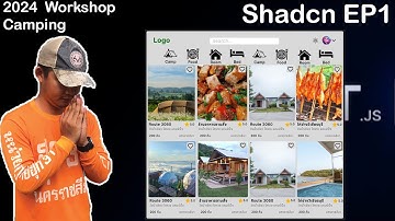 สอน Workshop Camping Next.js 15 | ติดตั้ง NextJS15 & Shadcn EP 1