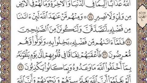 القرآن الكريم صفحة 199