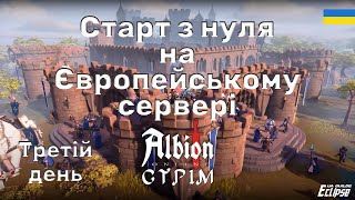 Albion Online | Прокачка, Збір ресурсів, Перекрафт | Стрім | Українською