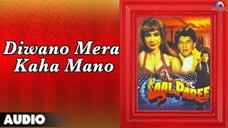 दीवानों मेरा कहा Deewano Mera Kaha Lyrics in Hindi