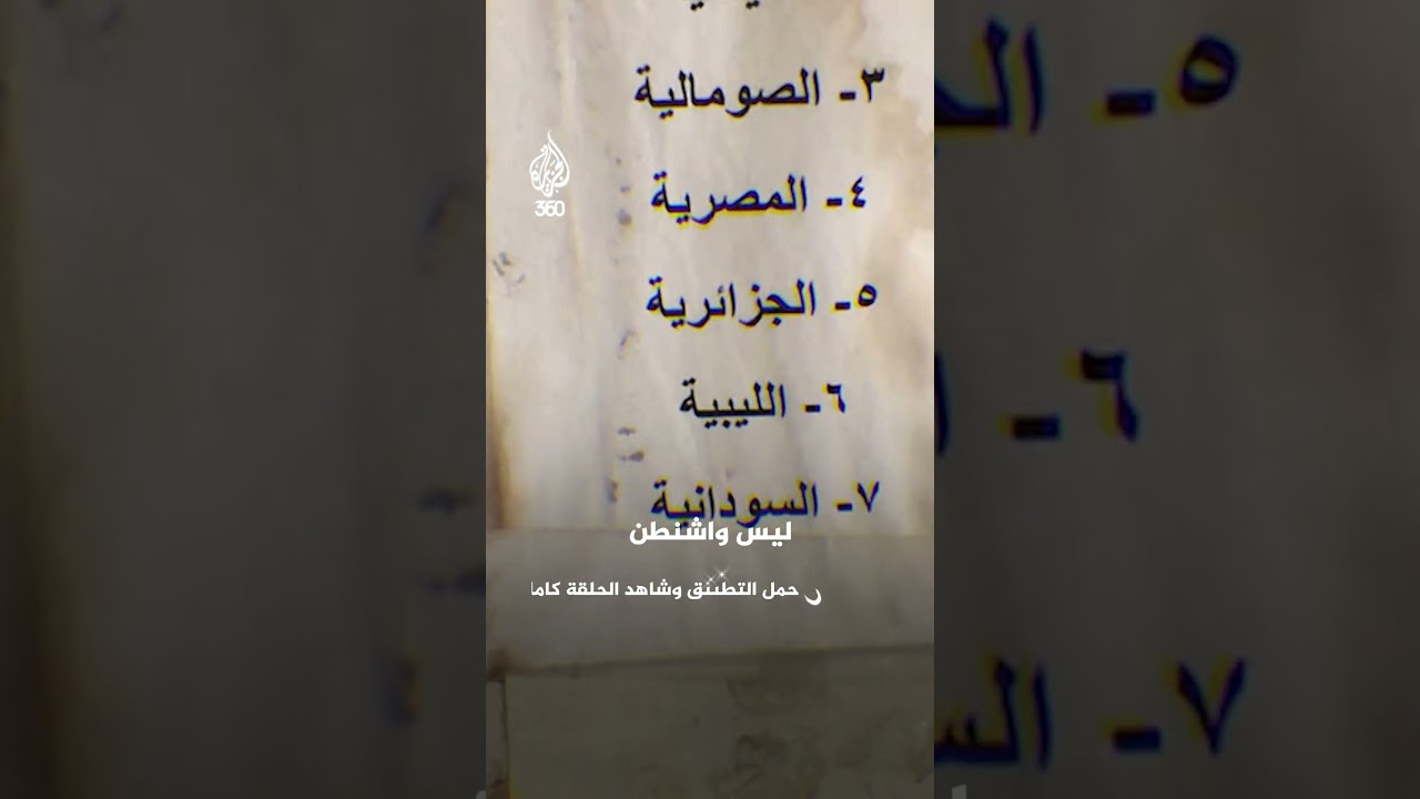 وثائق تكشف تجسس نظام الأسد على حليفته روسيا | الملف 404