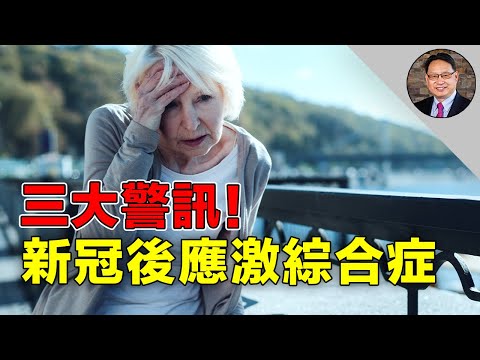 新冠肺炎也是精神创伤？创伤应激后的三类表现？曾经的创伤还在无形中影响我们的生活？受过创伤的我们该怎么办？