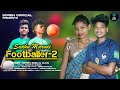 Sadhu mardi footballer 2 new santhali song 2024 singer soren babu  aliva mardi new studio version