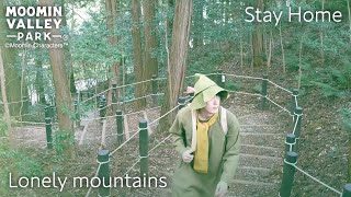 【～STAY HOME～2020】lonely mountains & Snufkin（ムーミンバレーパーク/Moominvalley Park）
