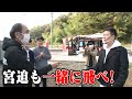 【江頭×宮迫】日本一高いバンジー、2人分予約してた