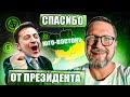 Спасибо Юго-Востоку от Зеленского и Ко