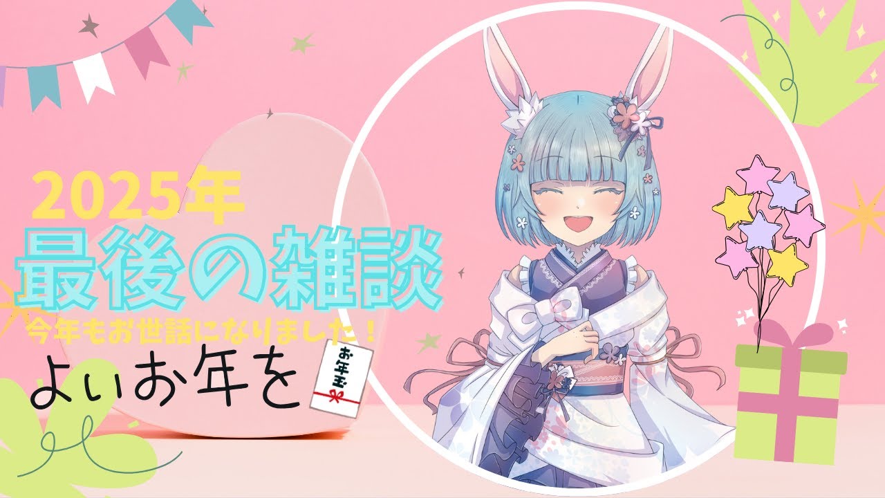 【雑談】今年１年もお世話になりました！2025年最終配信です。【Genshin】