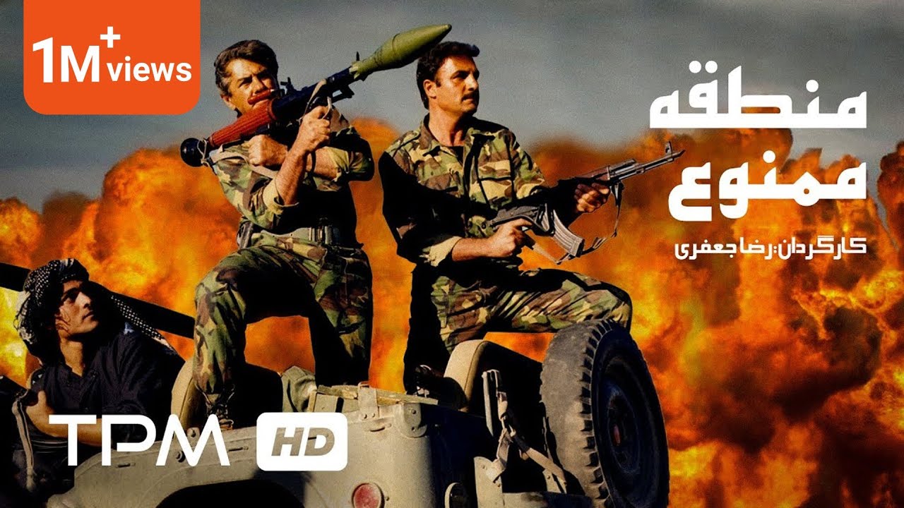 منطقه ممنوعه 🎖️ مأموریت پرماجرا و فرار از دل دشمن