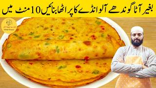 Egg Milk Paratha | 10 Minute Nashta Recipe | بغیر آٹا گوندھے مزیدار پراٹھا بنائیں | Anda Paratha