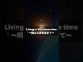 365日めぐソン紹介・3月16日『Living in the same time~同じ時を生きて~』 #林原めぐみ #めぐソン