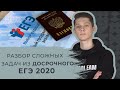 Открытый вебинар: Досрочный ЕГЭ по Информатике 2020 | "Разбор сложных задач"