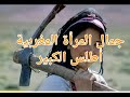 اجمل ما في الحلي جميع الانواع ٠ الاطلس الكبير اوريكا ٠ 