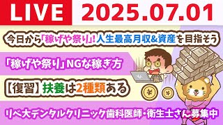 両学長 リベラルアーツ大学の配信のサムネイル画像