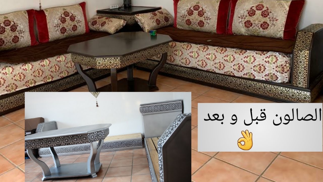 تجديد صالون قديم بسرعة البرق و بكل سهولة💪 ردت فعل زبونتي لماشافت صالونها الجديد