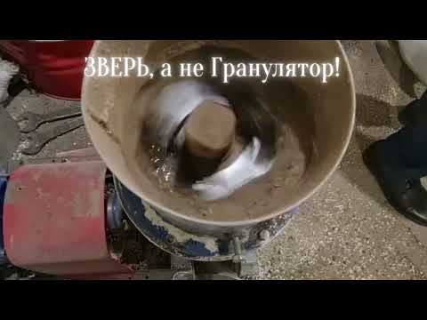 Гранулятор ЗВЕРЬ! Курский