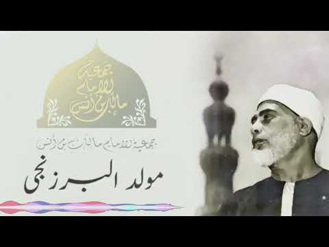 تسجيل نادر الشيخ محمود خليل الحصري مولد البرزنجي