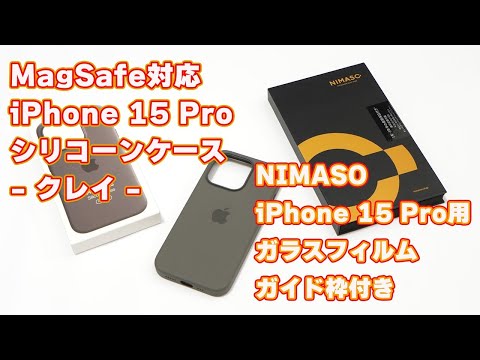 iPhone15Pro シリコンケース クレイ　MagSafe対応