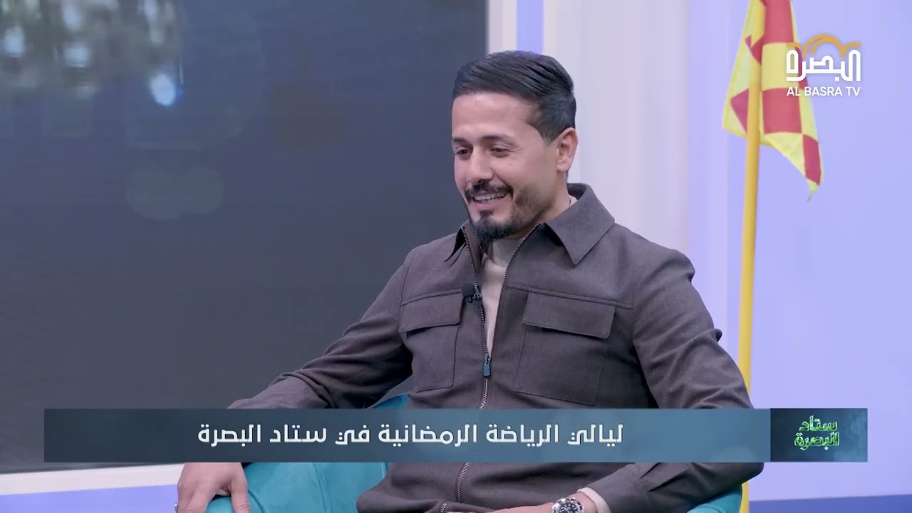 ستاد البصرة | عماد عودة وحسام إبراهيم يستعيدان ذاكرة المنتخب والكرة البصرية