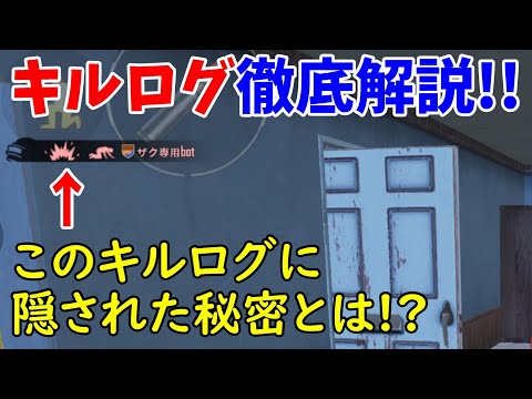 Pubgモバイル キルログの見方やアイコンの意味を徹底解説 Youtube