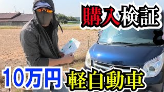 10万円で軽自動車買ってみた。後悔しない車選びをプロが解説！【検証】中古車を買う時のコツとをプロが解説　スズキ パレット　オークションで買ってみた  視聴者プレゼントあり！