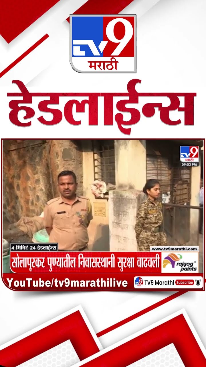 Tv9 Marathi News Top Headline Today 9 February 2025 4 Minutes 24 Headline Maharashtra Politics