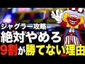 【ジャグラー攻略】現役店長が明かす!勝てない9割が犯す”負け行動”5選と回避策〜今日から変わる立ち回り術〜