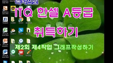 제2회 ITQ한셀 제4작업 그래프작성