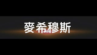 【天堂W 伊娃08】麥希穆斯-2022/5/15 掃掃街