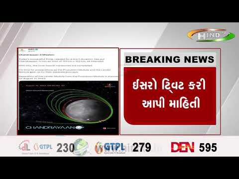 ચંદ્રયાન-૩ ચંદ્રમાંની વધુ નજીક પહોંચ્યું