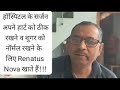 डॉक्टर सिविल सर्जन शुगर गरम खुजली से परेशान नोवा खाने से आराम मिला