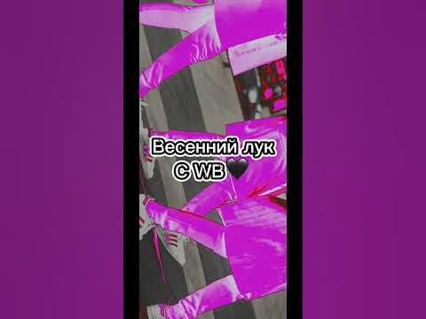 Одежда с валберис артиклы в комментариях ️#валберис #вещи - YouTube
