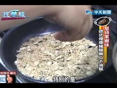 櫸木屑煙燻 德國豬腳肉質鮮嫩香Q