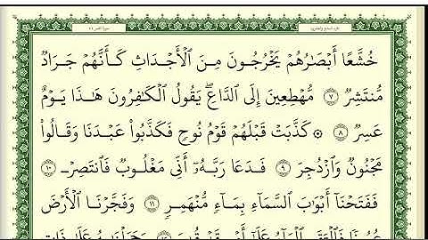سورة القمر كاملة بصوت القارئ أيمن سويد،مكتوبة بجودة عالية #quran #تجويد_القرآن_الكريم #سورة_القمر