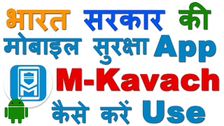 How to Use M Kavach App in Hindi (M-Kavach Security) Cyber ​​Swachhta Kendra Mobile Security App screenshot 5