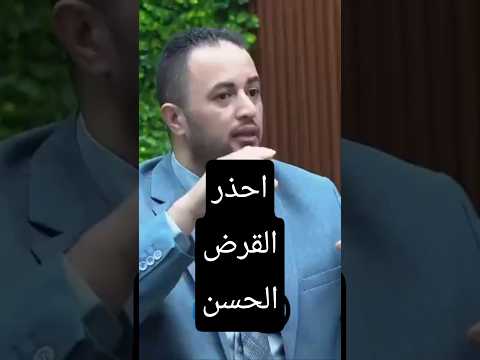 القرض الحسن القروض الدين الديون المال الأردن قرشك الأبيض
