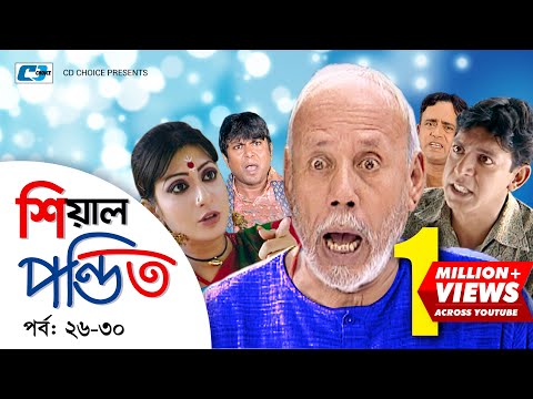 Shial Pondit | Episode 26-30 | Bangla Comedy Natok | ATM Shamsujjaman | Chonchol Chowdhury | Nadira