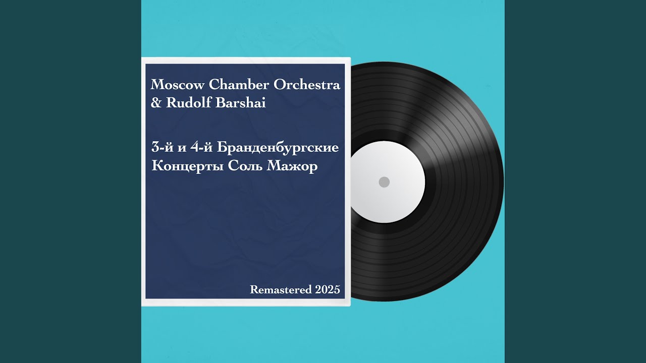 Brandenburg Concerto No. 3 In G Major, Part 2. — Allegro