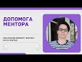 Шанс в ІТ | Мотивація, розвиток, допомога ментора