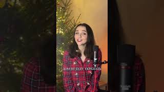 All I Want For Christmas Is You / Russian Cover / Ida Singer