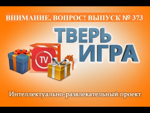 «Тверьигра»: в этом выпуске ищем на карте «рыбное место»