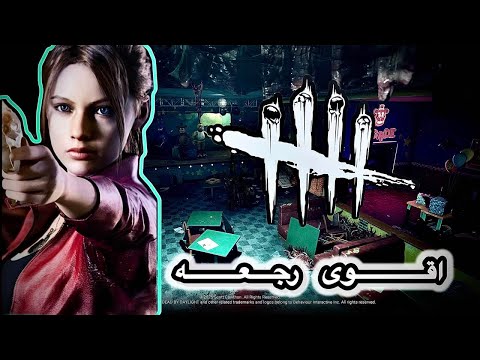 رجــعــنا دبد والشغــف مليــووون ديدباي دايلايت Dead By Daylight 