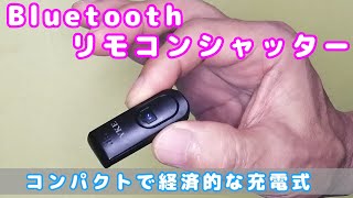 サブスマホ用にリモコンシャッターを購入