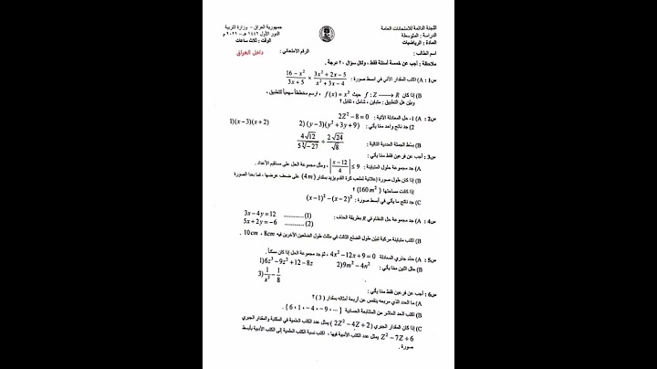 اسئله رياضيات وزارية للصف الثالث متوسط 2021