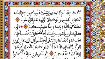 الحزب 52 رواية ورش المصحف المحمدي القارئ العيون الكوشي