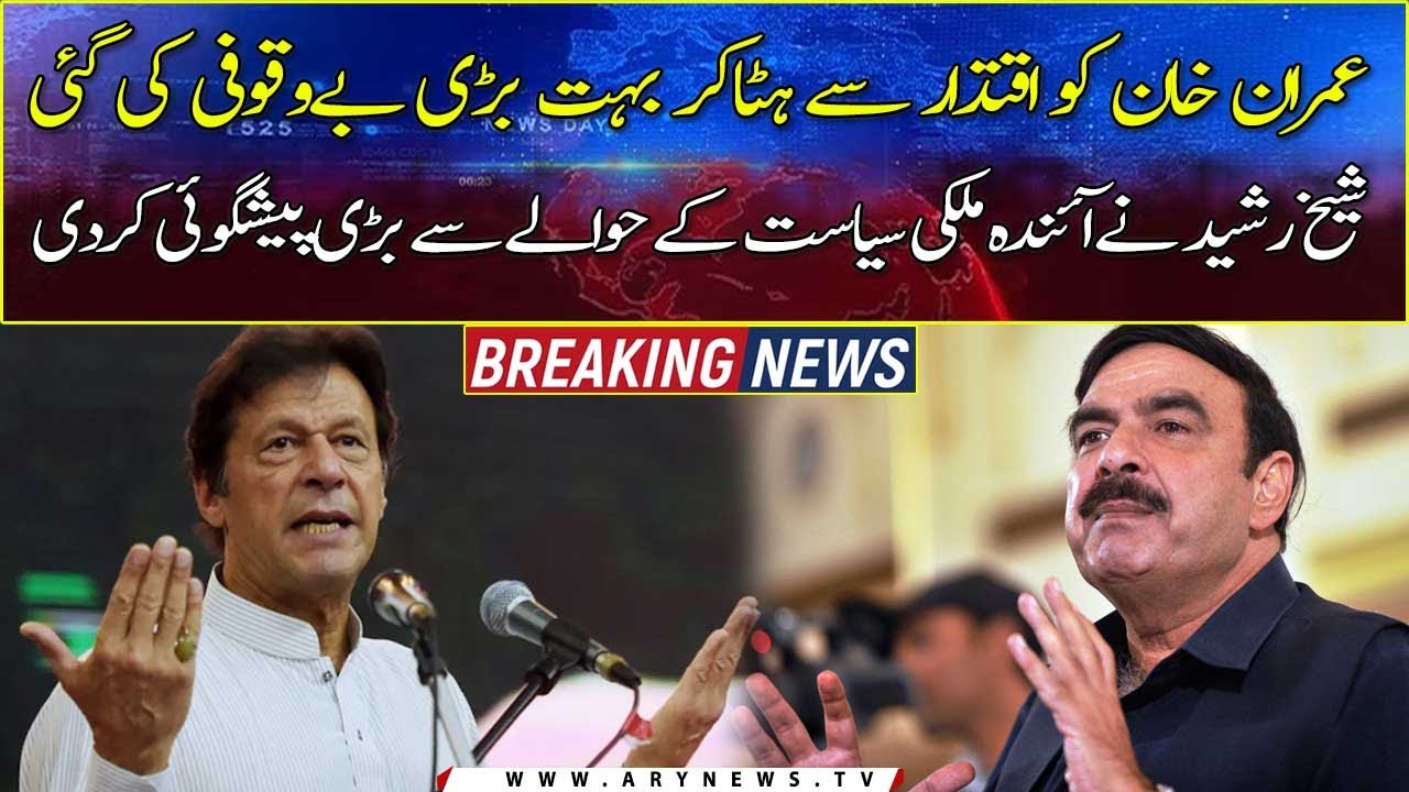 Punjab By Election Sheikh Rasheed Made A Big Prediction About The 