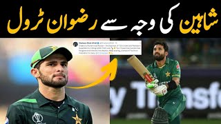 Shaheen ki vajah Se Mohammed Rizwan troll | Rizwan Ni Shaheen Afridi ke is Byan per kya jawab Diya