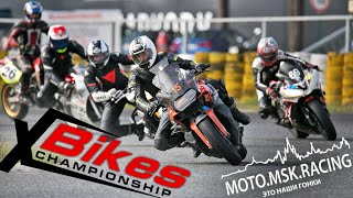 Чемпионат По Шоссейно-Кольцевым Мотогонкам Xbikes Глазами Команды Moto.msk.racing. 6 Часть.