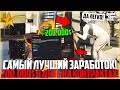 200.000$ ЧИСТЫМИ В ДЕНЬ! МАКСИМАЛЬНЫЙ ЗАРАБОТОК НА КОНТРАКТАХ В ОФИСЕ! - GTA 5 RP | Strawberry