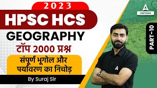HPSC HCS 2023 | Geography Class | संपूर्ण भूगोल और पर्यावरण का निचोड़ #10 | By Suraj Sir