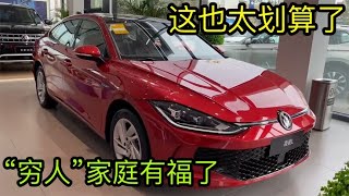 20万跌至13万，2.0T爆近240马力，4款合资车“性价比王”，真划算